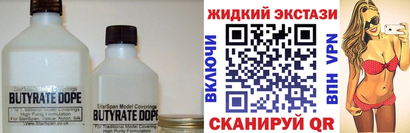 БУТИРАТ жидкий экстази  это какой сайт  Чистополь 